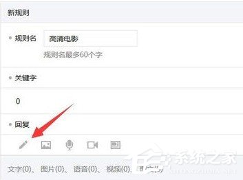 微信公眾號怎么設(shè)置關(guān)鍵詞自動回復(fù)?微信公眾號設(shè)置關(guān)鍵詞自動回復(fù)的教程
