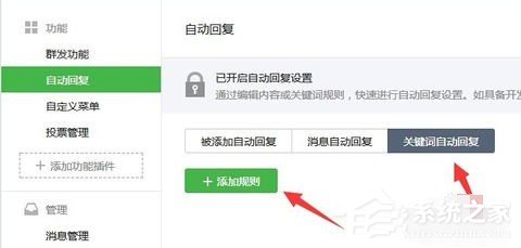 微信公眾號怎么設(shè)置關(guān)鍵詞自動回復(fù)?微信公眾號設(shè)置關(guān)鍵詞自動回復(fù)的教程
