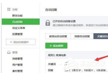 微信公眾號怎么設(shè)置關(guān)鍵詞自動回復(fù)?微信公眾號設(shè)置關(guān)鍵詞自動回復(fù)的教程