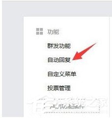 微信公眾號怎么設(shè)置關(guān)鍵詞自動回復(fù)?微信公眾號設(shè)置關(guān)鍵詞自動回復(fù)的教程