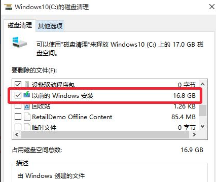 Win10升級系統(tǒng)之后怎么將舊系統(tǒng)刪除？