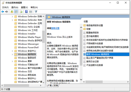 Win10如何禁用錯誤報告？