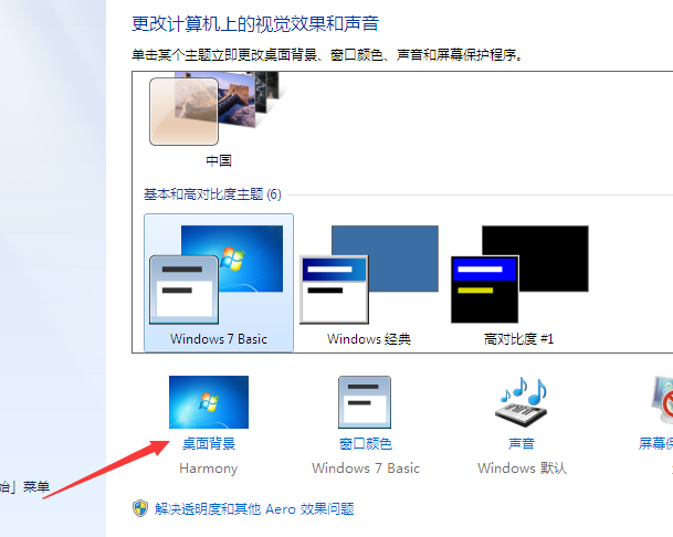 Win7壁紙?jiān)趺凑{(diào)整大??？