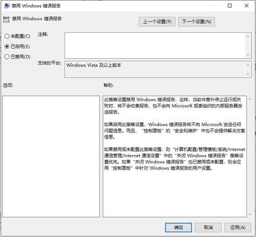 Win10如何禁用錯誤報告？