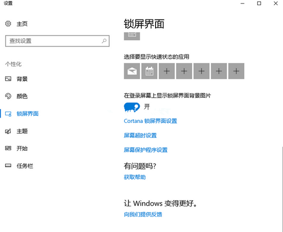 Win10電腦怎么設置鎖屏時間與壁紙?