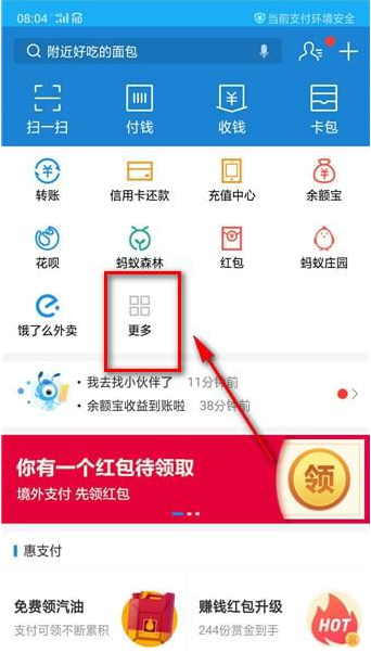 如何領(lǐng)取支付寶海底撈學(xué)生69折 領(lǐng)取支付寶海底撈學(xué)生69折的教程