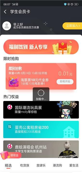 如何領(lǐng)取支付寶海底撈學(xué)生69折 領(lǐng)取支付寶海底撈學(xué)生69折的教程