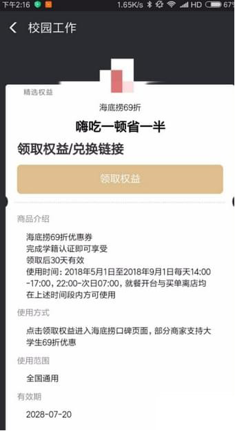 如何領(lǐng)取支付寶海底撈學(xué)生69折 領(lǐng)取支付寶海底撈學(xué)生69折的教程
