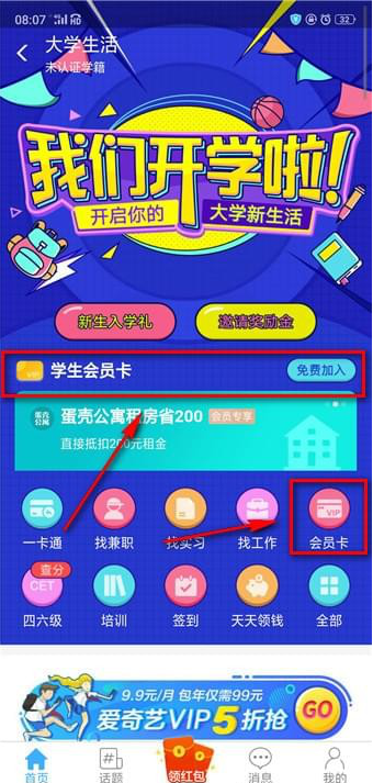如何領(lǐng)取支付寶海底撈學(xué)生69折 領(lǐng)取支付寶海底撈學(xué)生69折的教程