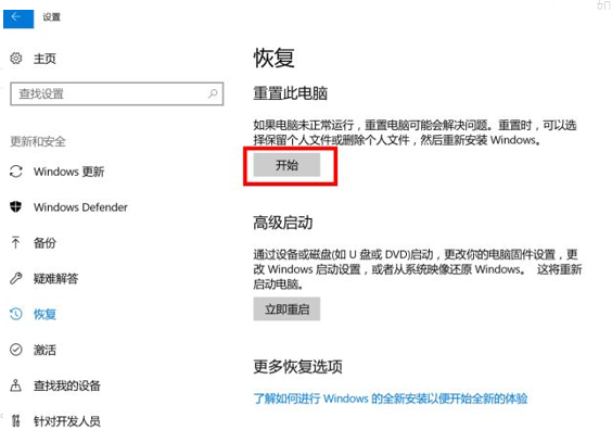 Win10系統怎么進行還原?Win10還原圖文詳細教程