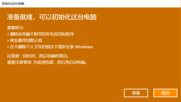 Win10系統還原一般需要多長時間？