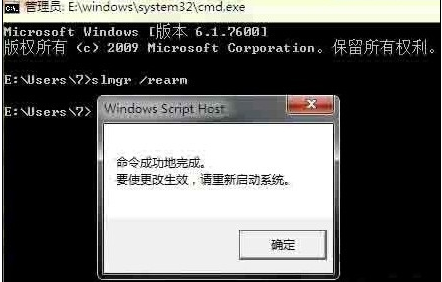 怎么修復Win7輸入序列號后提示的0XC004F061?