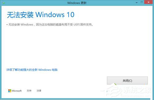 Win10無法安裝 提示磁盤布局不受uefi固件支持怎么辦？