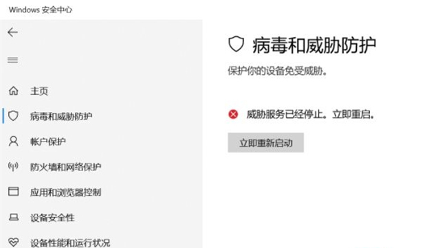 Win10威脅服務已經停止立即重啟怎么解決？