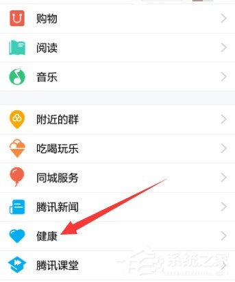 qq健康中心要怎么用？qq健康中心的使用教程