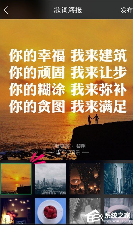 QQ音樂如何制作歌詞海報？QQ音樂制作歌詞海報的方法