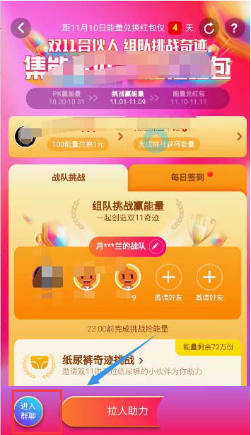 如何將淘寶能量戰(zhàn)隊中的人踢出去 將淘寶能量戰(zhàn)隊中的人踢出去的方法