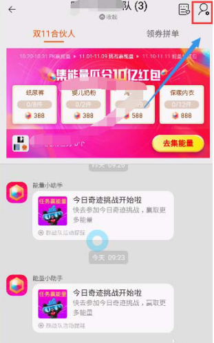 如何將淘寶能量戰(zhàn)隊中的人踢出去 將淘寶能量戰(zhàn)隊中的人踢出去的方法