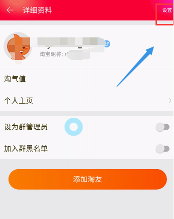 如何將淘寶能量戰(zhàn)隊中的人踢出去 將淘寶能量戰(zhàn)隊中的人踢出去的方法