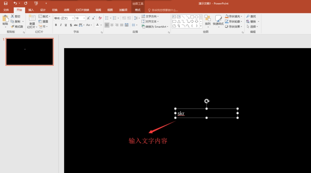 如何用ppt設(shè)計多色重疊的藝術(shù)字體 用ppt設(shè)計多色重疊的藝術(shù)字體的教程