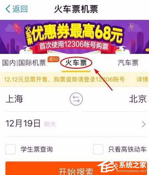 支付寶鐵路立減劵如何使用？支付寶鐵路立減劵使用教程