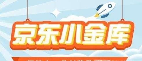 怎么開(kāi)啟京東小金庫(kù)