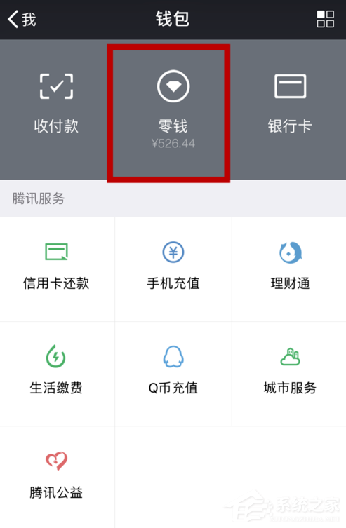 如何開通微信零錢通？微信零錢通開通教程