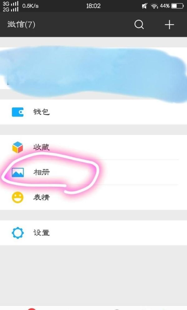 微信相冊(cè)怎么看