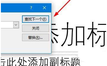 如何用ppt查找模糊和快速定位內(nèi)容 用ppt查找模糊和快速定位內(nèi)容的教程
