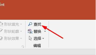 如何用ppt查找模糊和快速定位內(nèi)容 用ppt查找模糊和快速定位內(nèi)容的教程