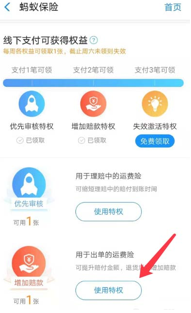 如何增加淘寶退貨運費險的賠款 增加淘寶退貨運費險的賠款的方法