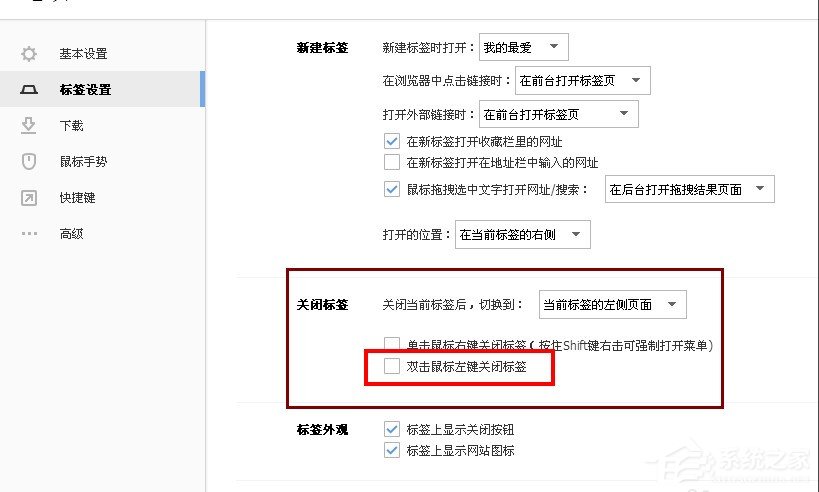 搜狗瀏覽器雙擊關(guān)閉網(wǎng)頁如何設(shè)置？搜狗瀏覽器雙擊關(guān)閉網(wǎng)頁設(shè)置方法