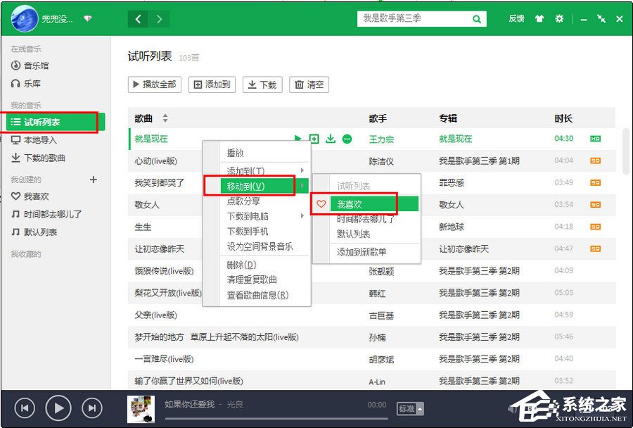 QQ音樂怎么同步到手機(jī)？QQ音樂同步到手機(jī)的方法