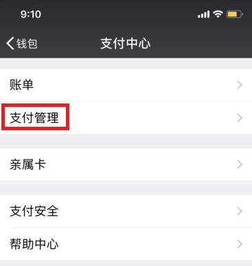 蘋(píng)果11微信支付怎么用面容