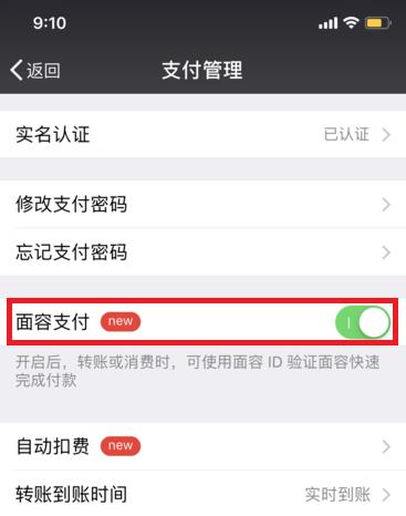蘋(píng)果11微信支付怎么用面容