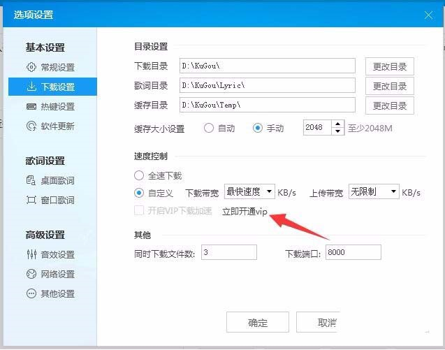 如何在酷狗音樂(lè)中開(kāi)通vip下載速度 酷狗音樂(lè)中開(kāi)通vip下載速度的教程