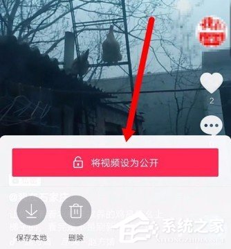 抖音私密視頻如何公開？抖音私密視頻公開的方法