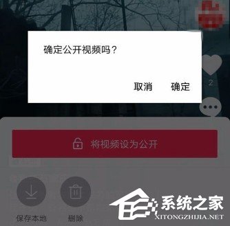 抖音私密視頻如何公開？抖音私密視頻公開的方法