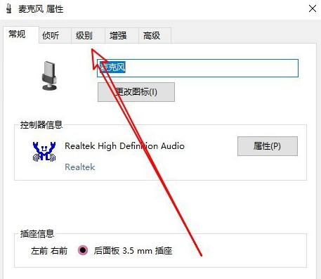 Win10系統(tǒng)麥克風(fēng)聲音太小怎么辦？
