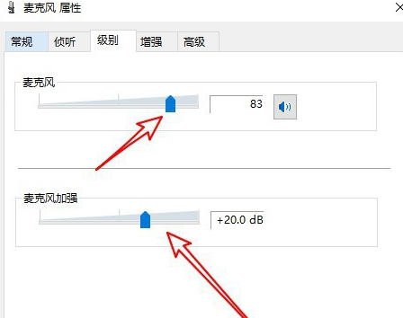 Win10系統(tǒng)麥克風(fēng)聲音太小怎么辦？