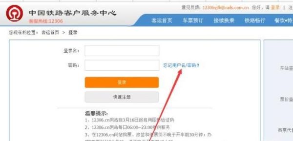 12306的用戶名和密碼忘了,怎么用手機找回