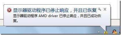 Win7使用AMD顯卡驅動出現間歇性黑屏怎么解決？