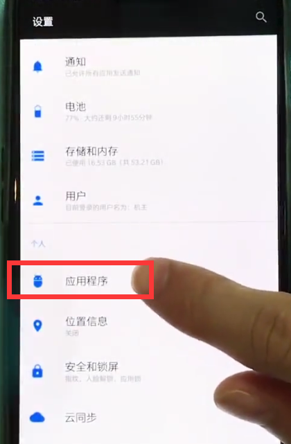 一加6中雙開(kāi)qq的操作步驟