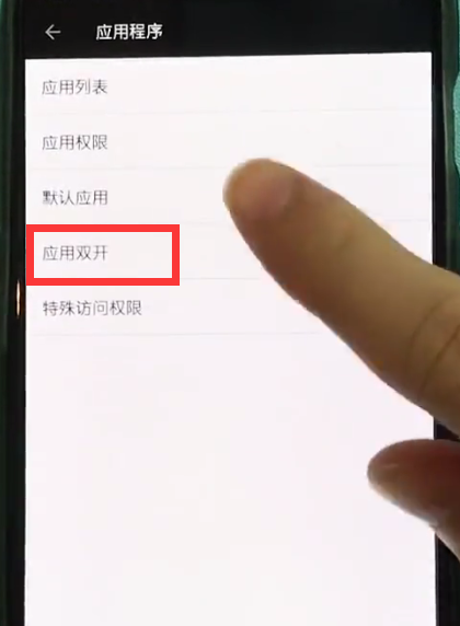 一加6中雙開(kāi)qq的操作步驟