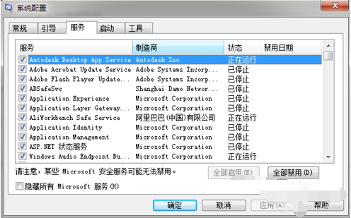 Win7的內(nèi)存占用率過高怎么辦？