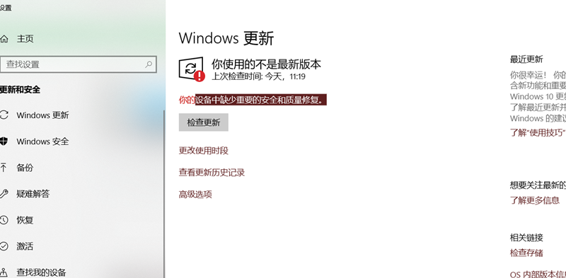 Win10打開更新后提示你的設備中缺少重要的安全和質量修復怎么解決？