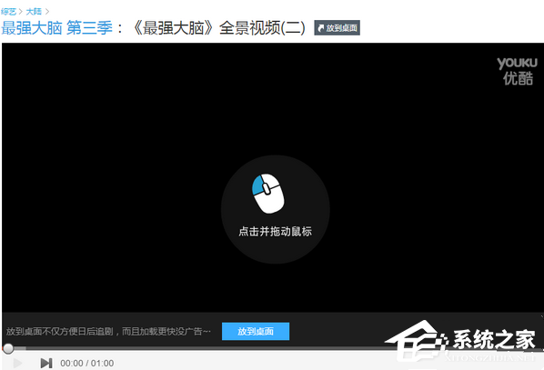 優(yōu)酷全景視頻如何看？優(yōu)酷360度全景視頻使用方法