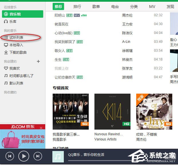 QQ音樂(lè)怎么清空播放列表？QQ音樂(lè)清空播放列表的方法