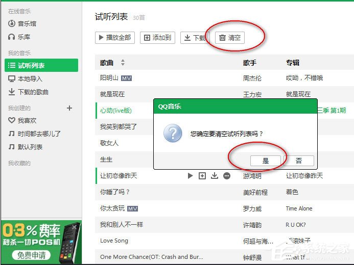 QQ音樂(lè)怎么清空播放列表？QQ音樂(lè)清空播放列表的方法
