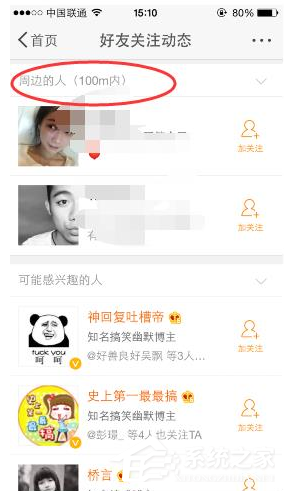 微博怎樣查找附近的人？微博查找附近的人的方法